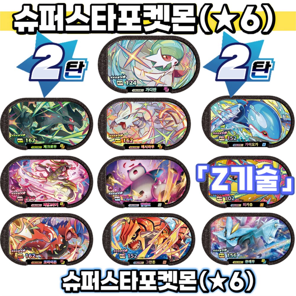 Board Game Zoo - Koreanische StarTag StarDust 2 Tan 6